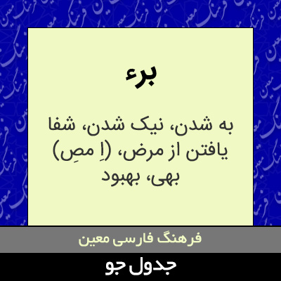 تصویری از برء