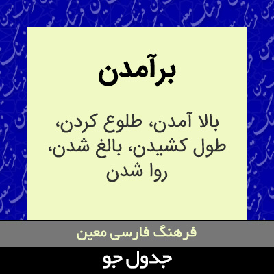 تصویری از برآمدن