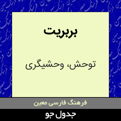 تصویری از بربریت