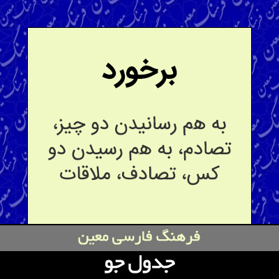 تصویری از برخورد