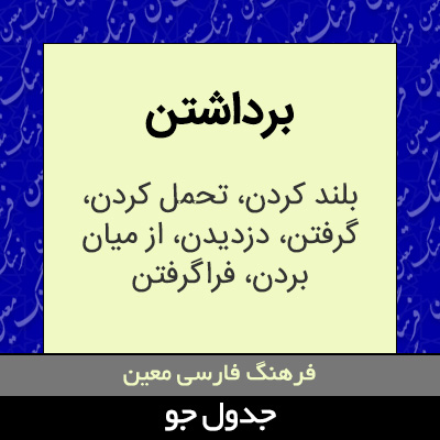 تصویری از برداشتن