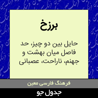 تصویری از برزخ