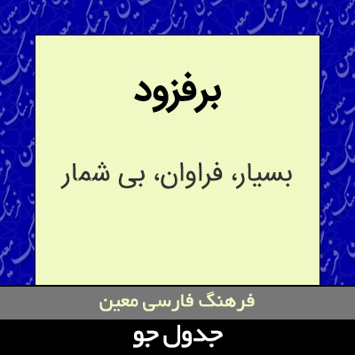 تصویری از برفزود