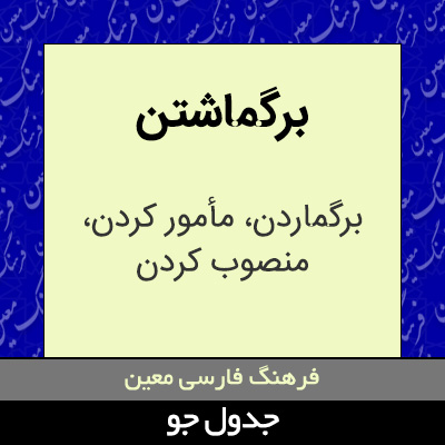 تصویری از برگماشتن