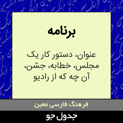 تصویری از برنامه