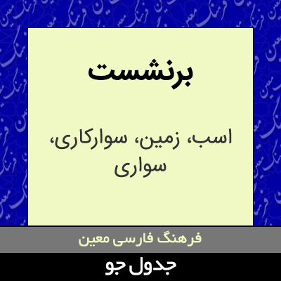 تصویری از برنشست