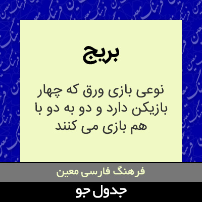 تصویری از بریج