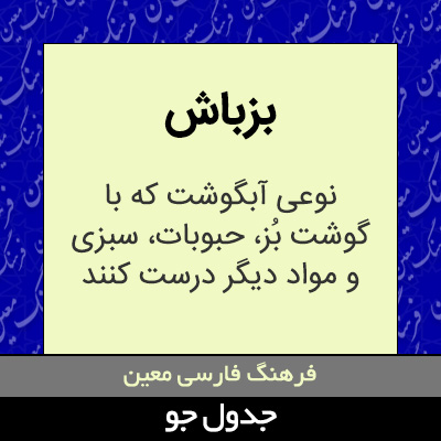 تصویری از بزباش