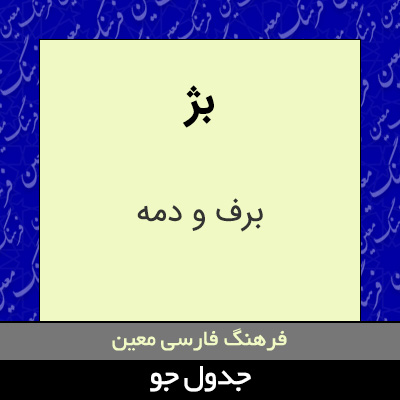 تصویری از بژ