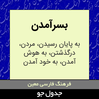 تصویری از بسرآمدن