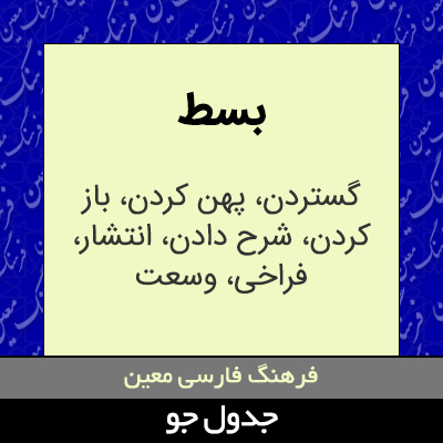 تصویری از بسط