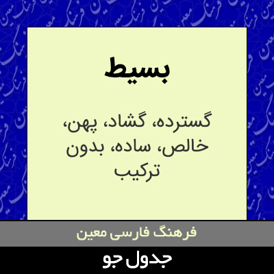 تصویری از بسیط