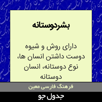 تصویری از بشردوستانه