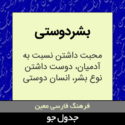 تصویری از بشردوستی