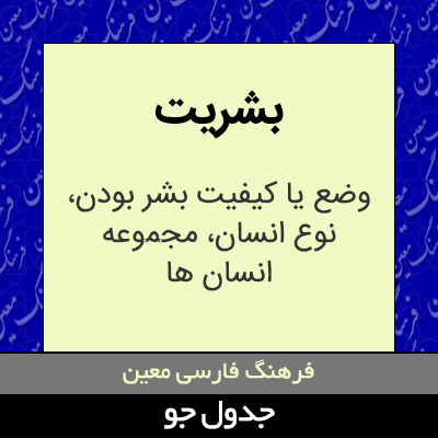 تصویری از بشریت