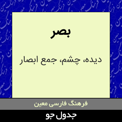 تصویری از بصر