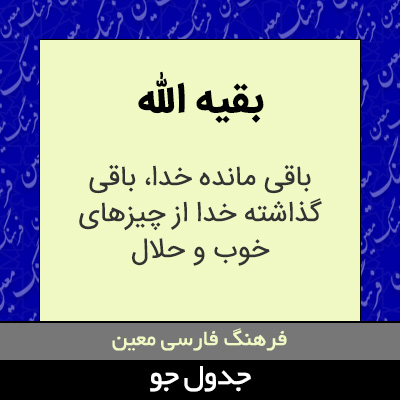 تصویری از بقیه الله