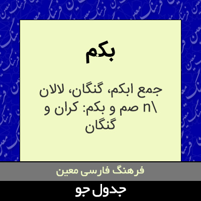 تصویری از بکم