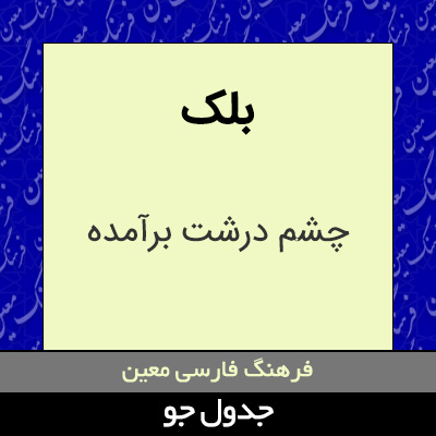 تصویری از بلک