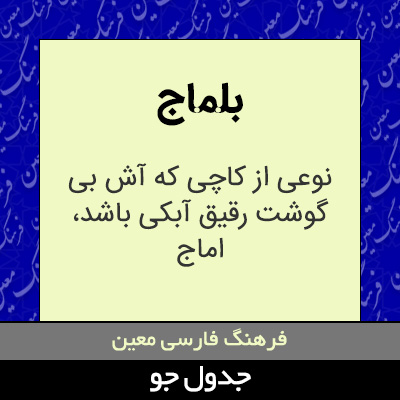 تصویری از بلماج