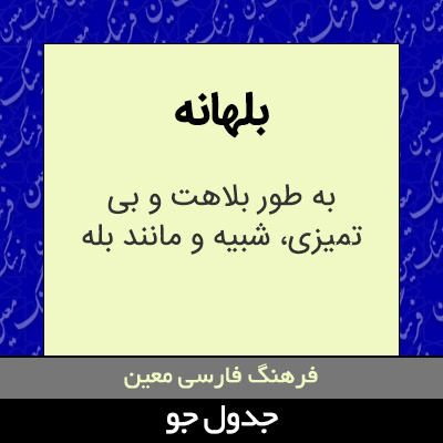 تصویری از بلهانه