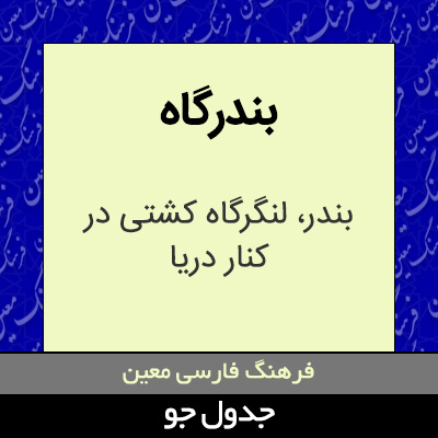 تصویری از بندرگاه