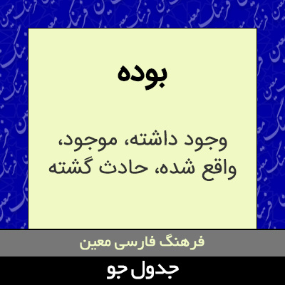 تصویری از بوده