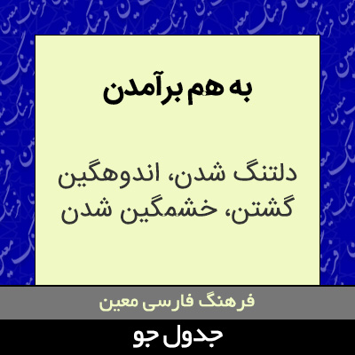 تصویری از به هم برآمدن