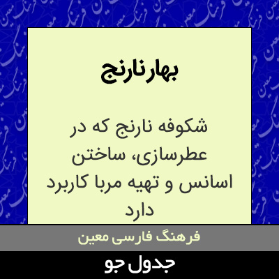 تصویری از بهار نارنج