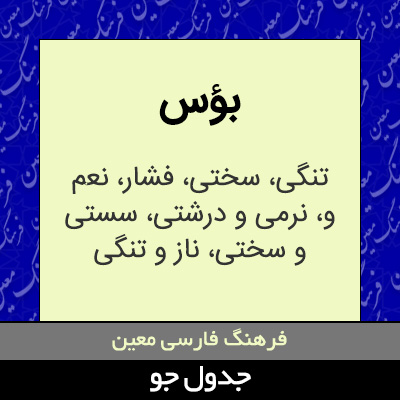 تصویری از بؤس