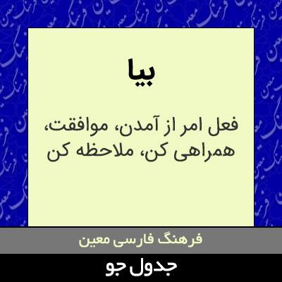 تصویری از بیا