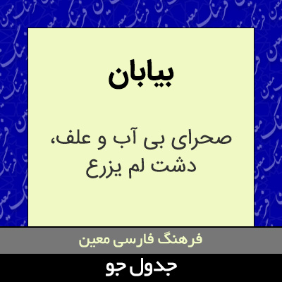 تصویری از بیابان