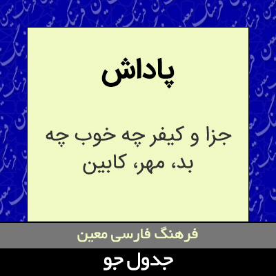 تصویری از پاداش