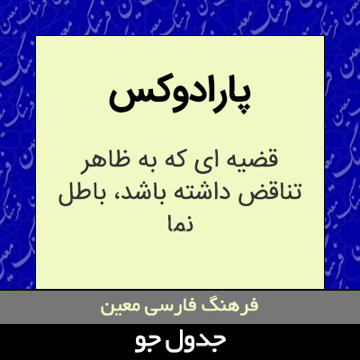 تصویری از پارادوکس