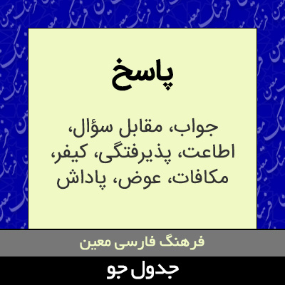 تصویری از پاسخ