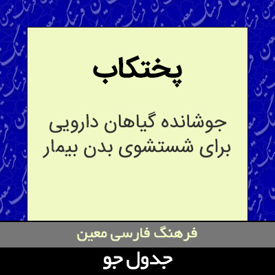 تصویری از پختکاب