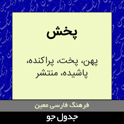 تصویری از پخش