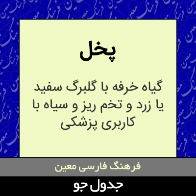 تصویری از پخل