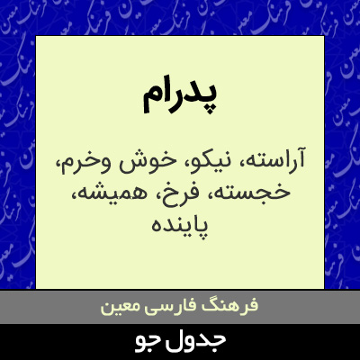 تصویری از پدرام