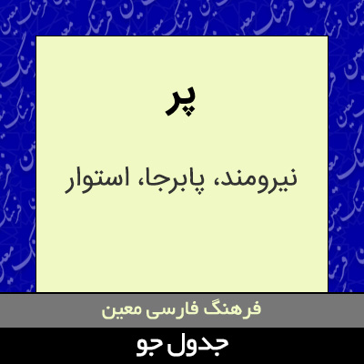 تصویری از پر