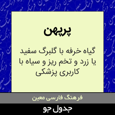 تصویری از پرپهن