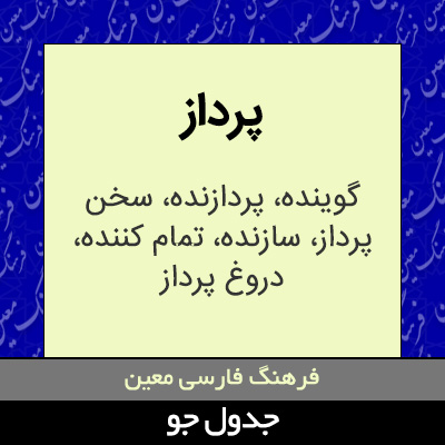 تصویری از پرداز