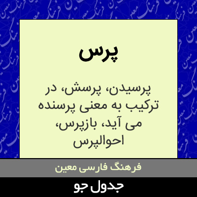 تصویری از پرس