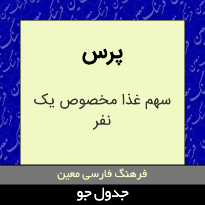 تصویری از پرس