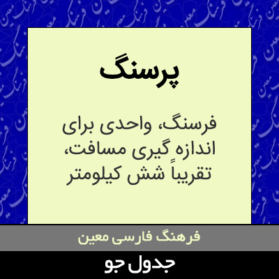 تصویری از پرسنگ