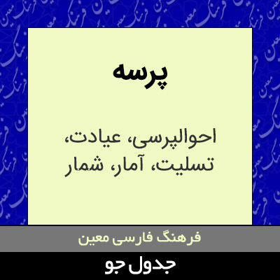 تصویری از پرسه