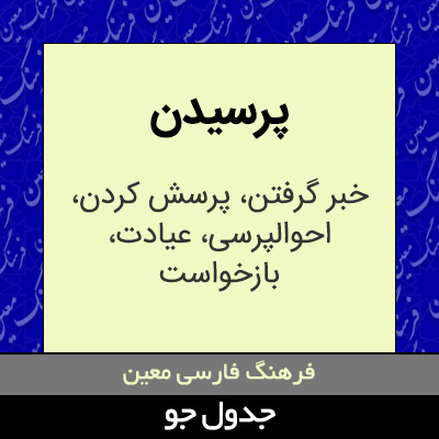 تصویری از پرسیدن