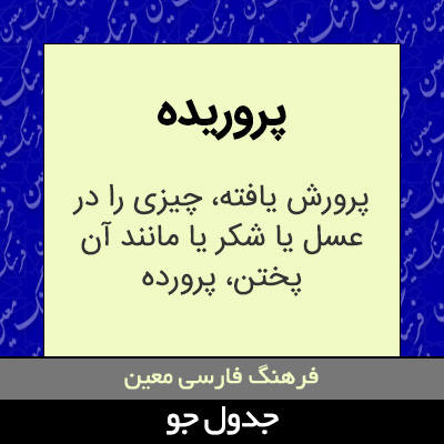 تصویری از پروریده