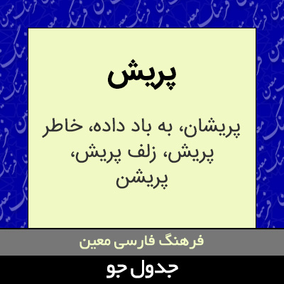 تصویری از پریش