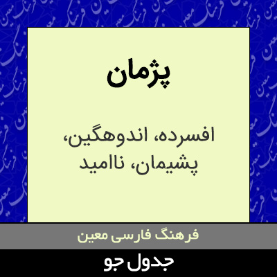 تصویری از پژمان